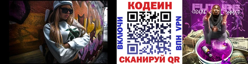 Купить закладки  Катав-Ивановск  Codein напиток Lean (лин) 